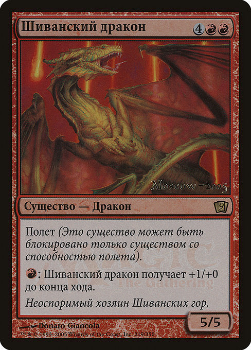 Shivan Dragon (9ED-R-LPP) Russian