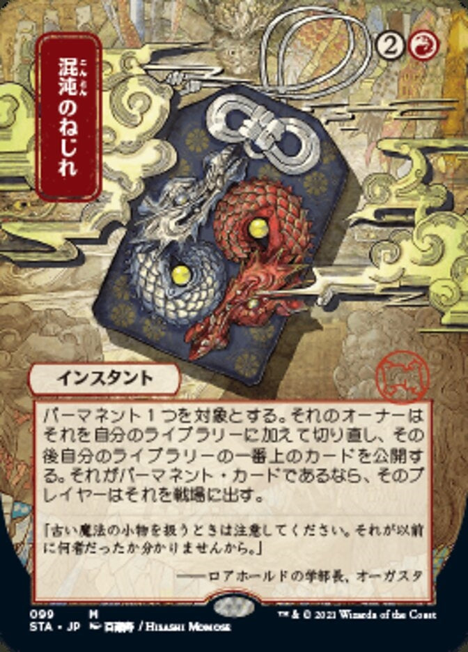 Chaos Warp (STA-M) Japanese, ALT ART