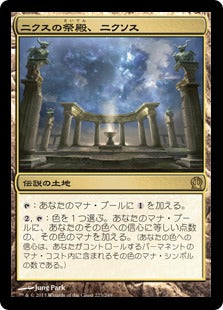 Nykthos, Shrine to Nyx (THS-R) Japanese, Light Play