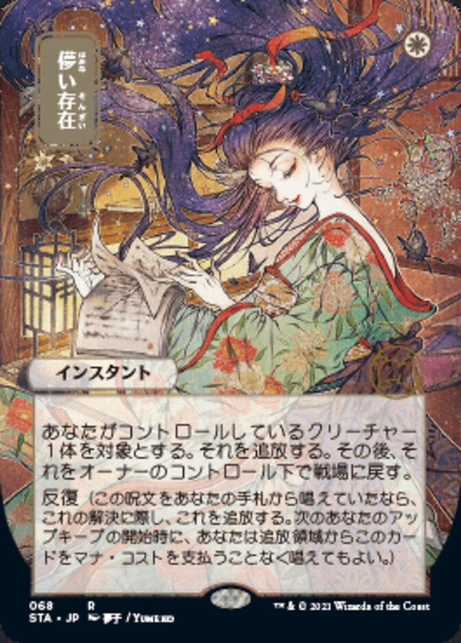 Ephemerate (STA-R) Japanese, ALT ART