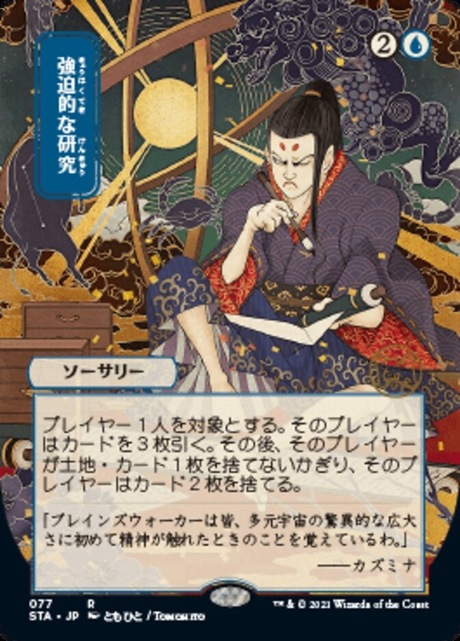 Compulsive Research (STA-R) Japanese, ALT ART