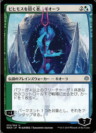 Kiora, Behemoth Beckoner (WAR-U) Japanese, ALT ART