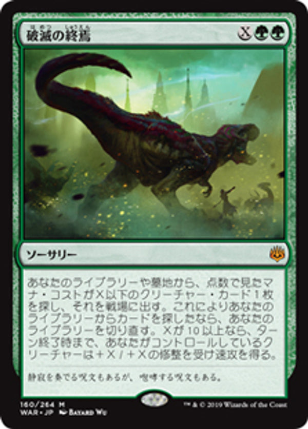 Finale of Devastation (WAR-M) Japanese