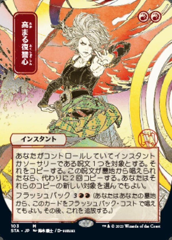 Increasing Vengeance (STA-M) Japanese, ALT ART