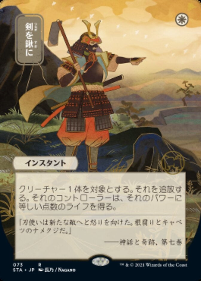 Swords to Plowshares (STA-R) Japanese, ALT ART