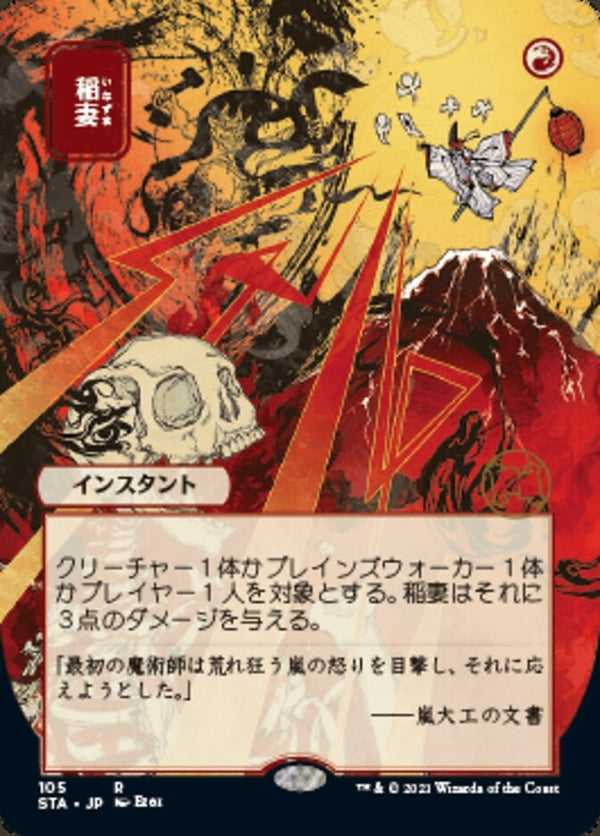 Lightning Bolt (STA-R) Japanese, ALT ART