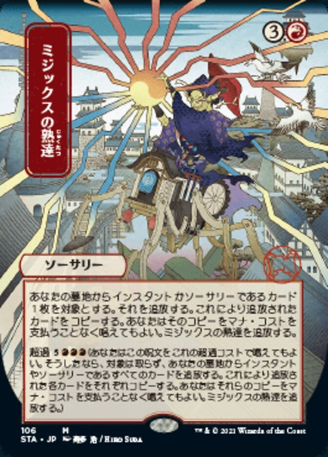 Mizzix's Mastery (STA-M) Japanese, ALT ART