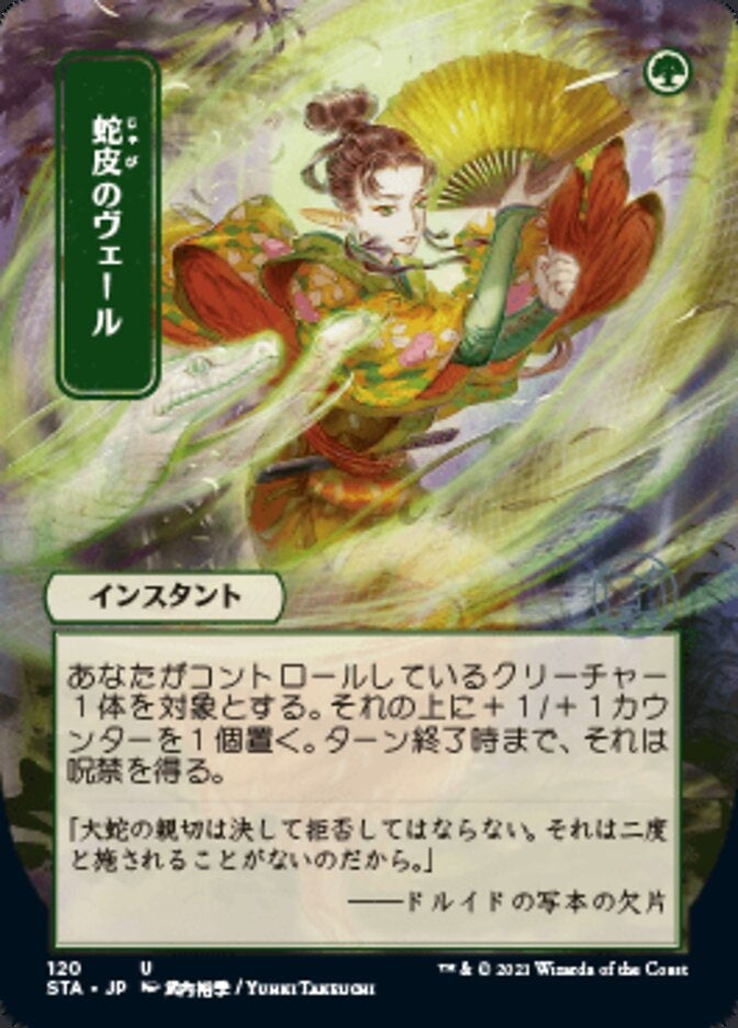 Snakeskin Veil (STA-U) Japanese, ALT ART