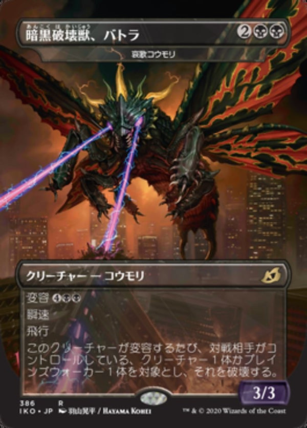 Battra, Dark Destroyer [#386 Godzilla: Dirge Bat] (IKO-R-BAB) Japanese