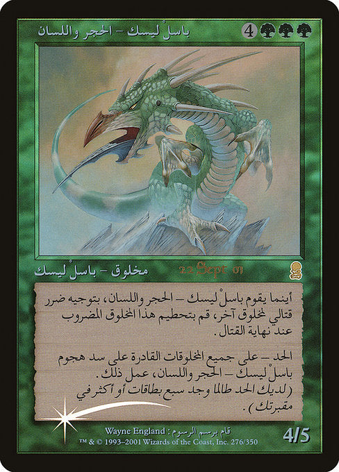 Stone-Tongue Basilisk (ODY-R-PRE) Arabic