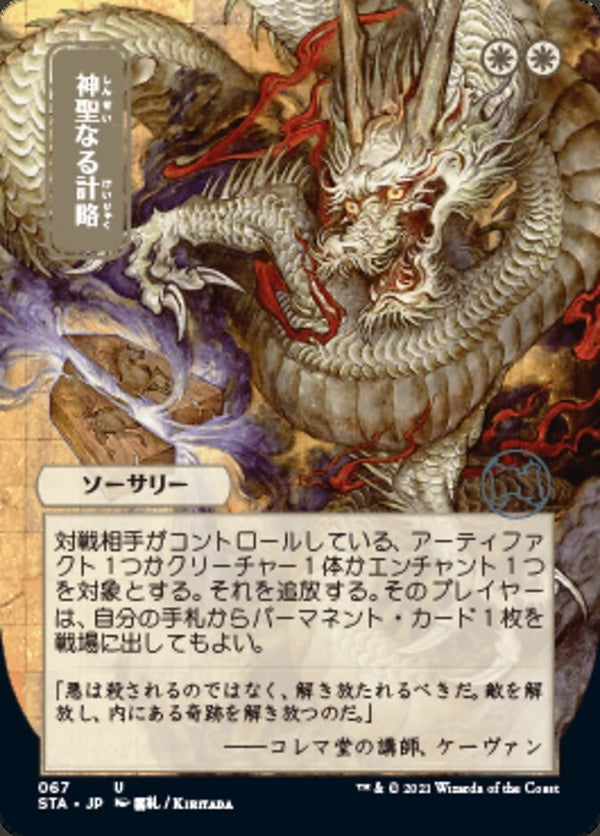 Divine Gambit (STA-U) Japanese, ALT ART